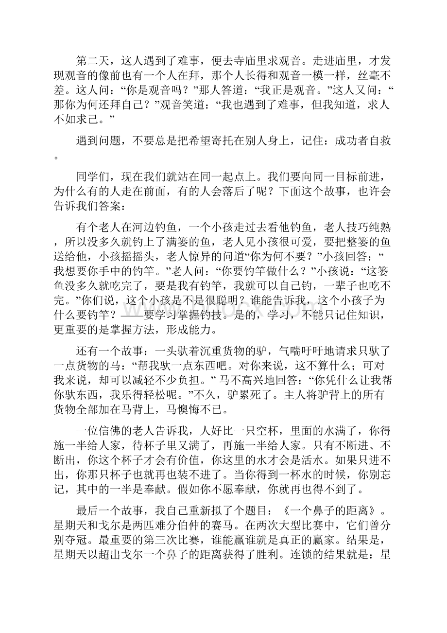 开学第一课高一必修 教案教学设计.docx_第3页