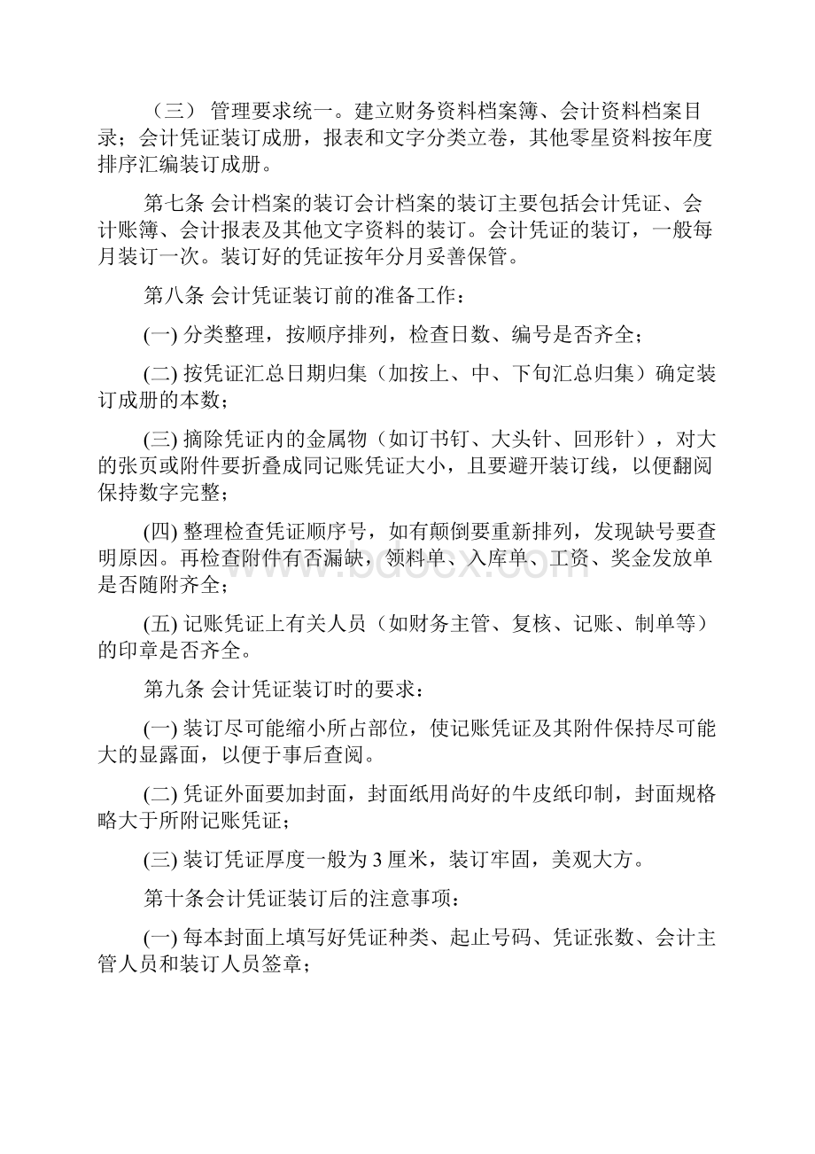 单位会计档案管理制度.docx_第3页