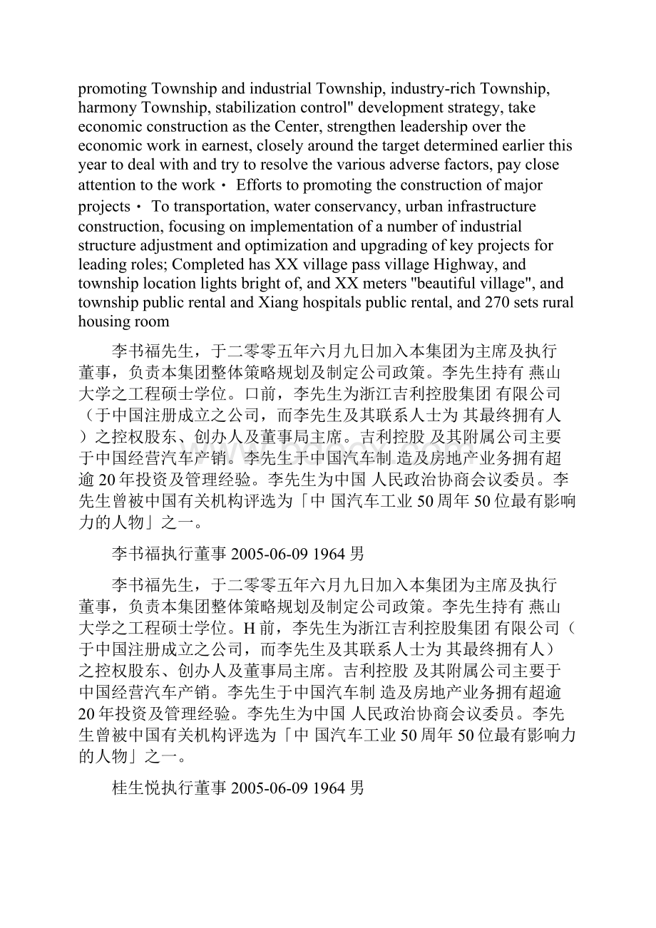 吉利汽车高管.docx_第3页