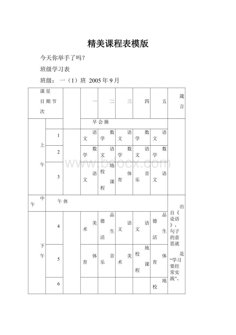 精美课程表模版Word文件下载.docx