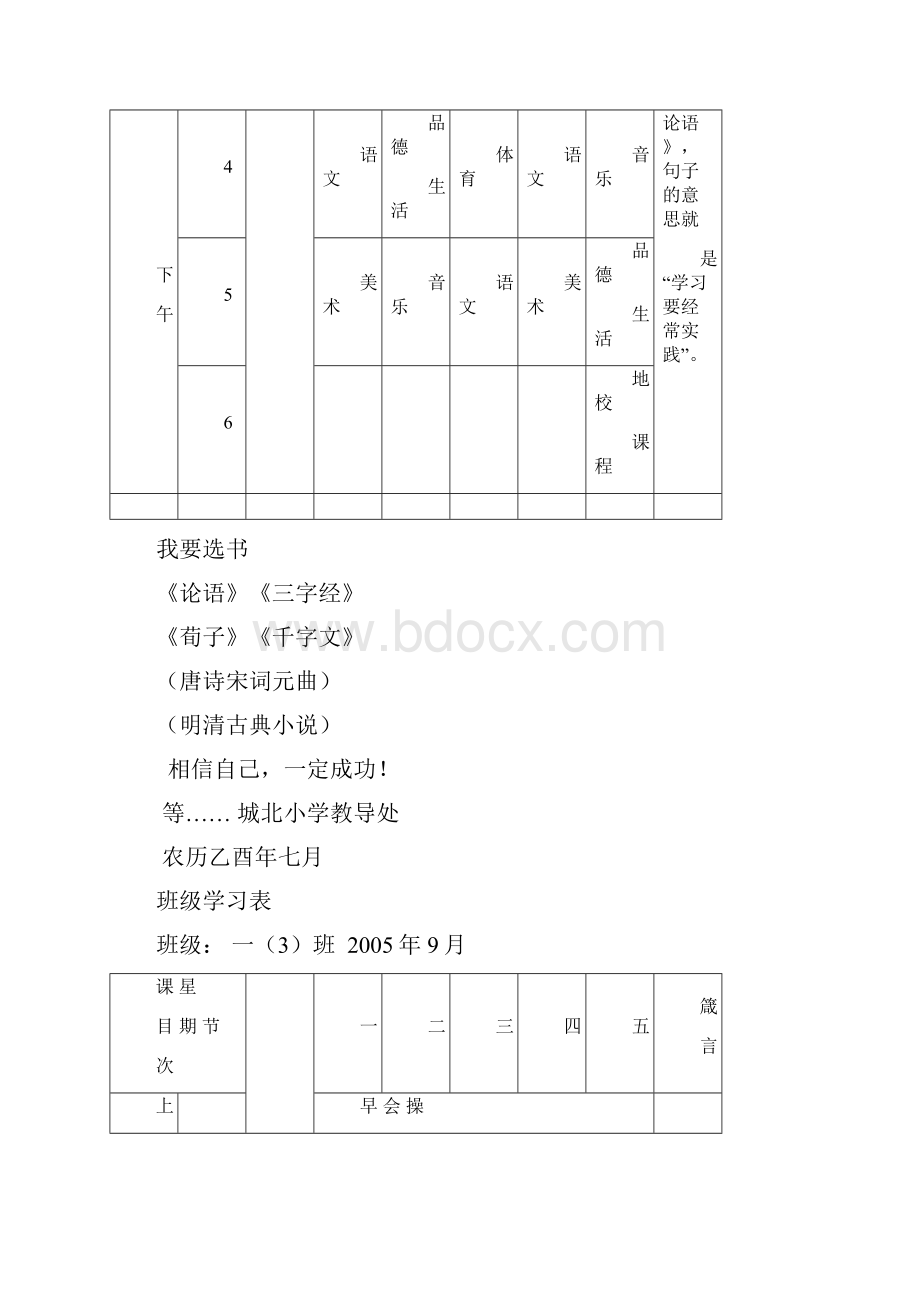 精美课程表模版.docx_第3页