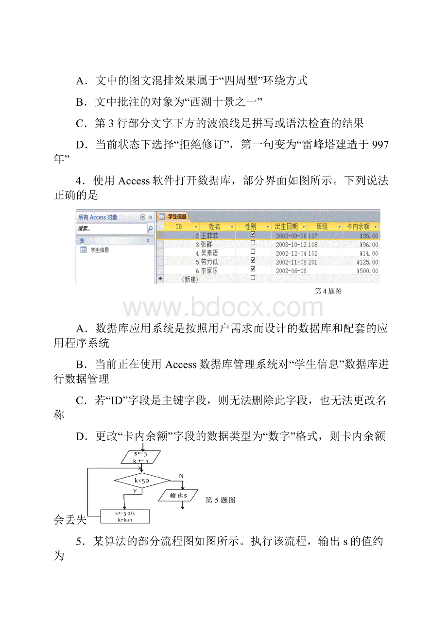 浙江省稽阳联谊学校届高三下学期联考信息技术Word格式文档下载.docx_第2页