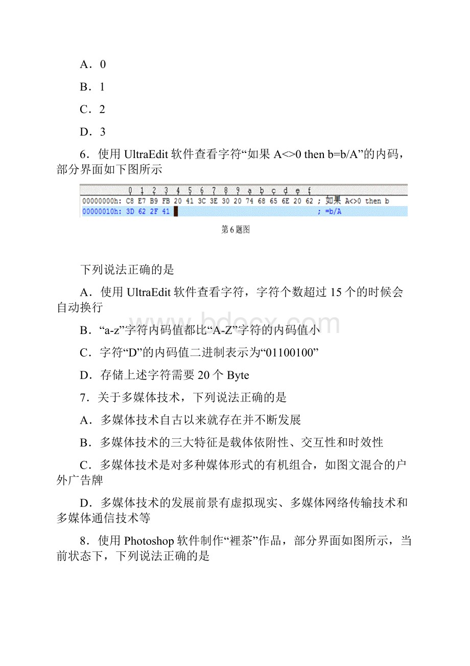 浙江省稽阳联谊学校届高三下学期联考信息技术Word格式文档下载.docx_第3页