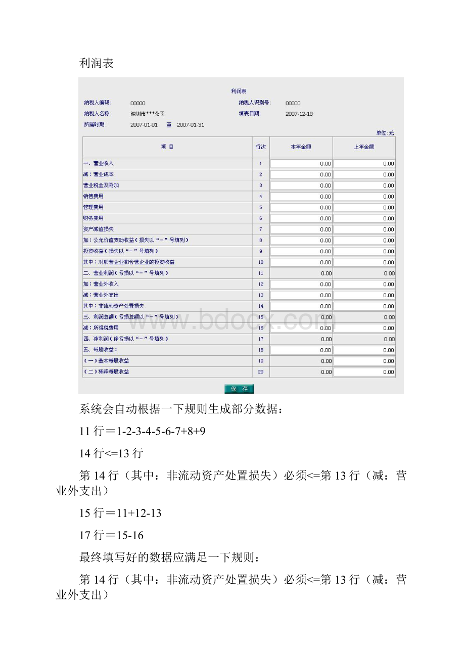 财务报表申报操作手册Word格式.docx_第3页