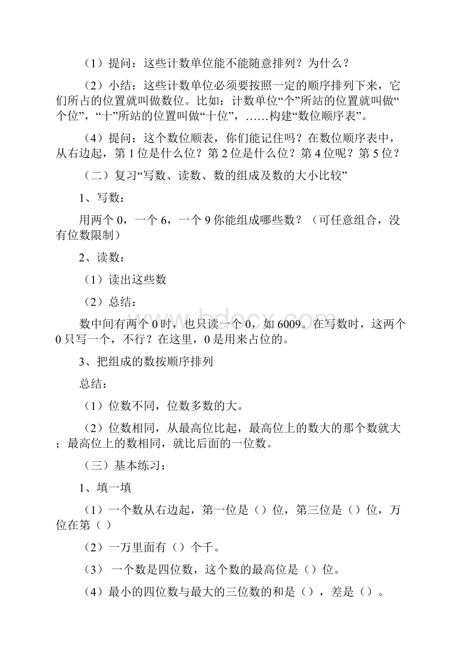 北师版二年级下册数学总复习教案.docx_第2页