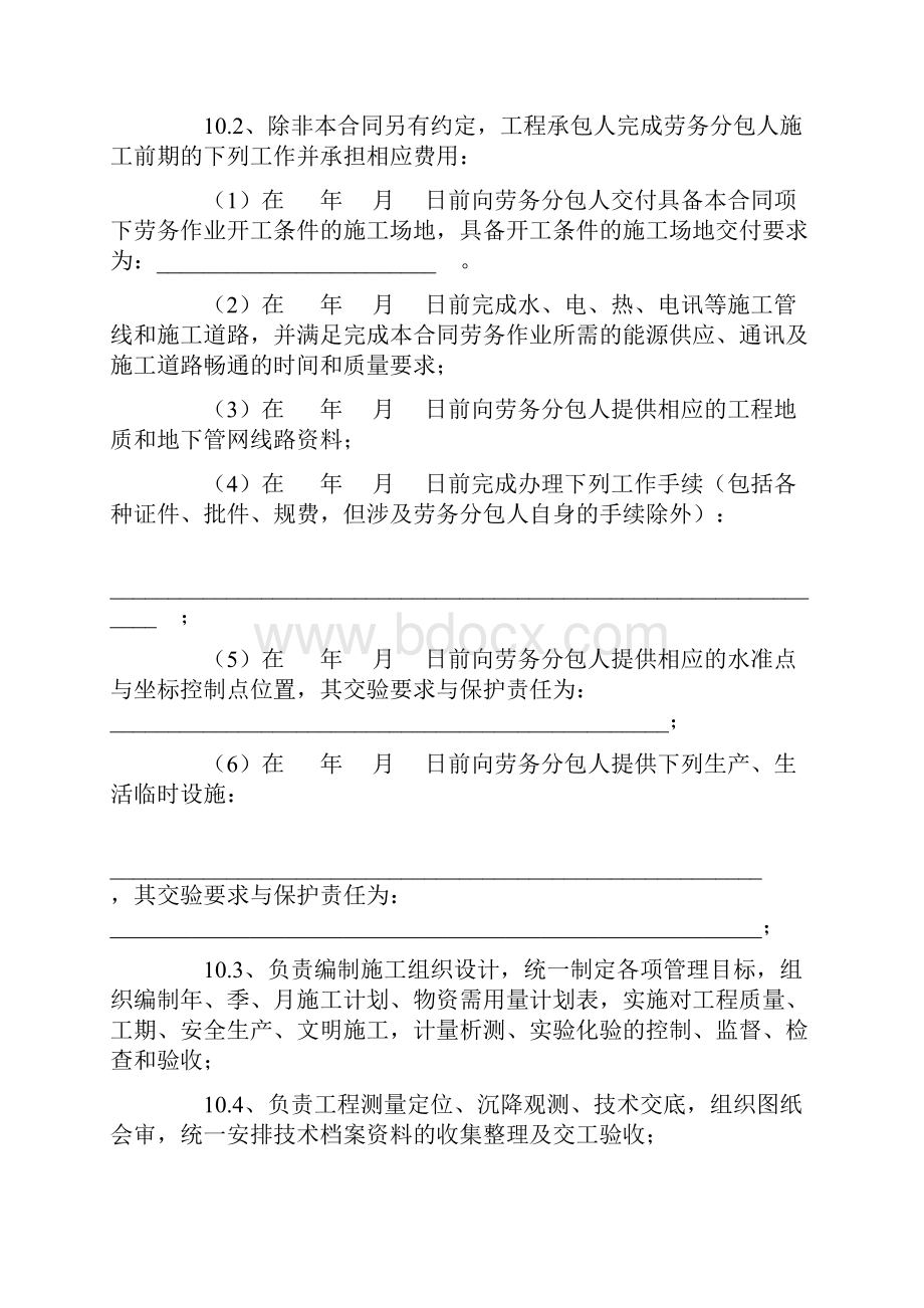 施工工程劳务分包合同协议.docx_第3页