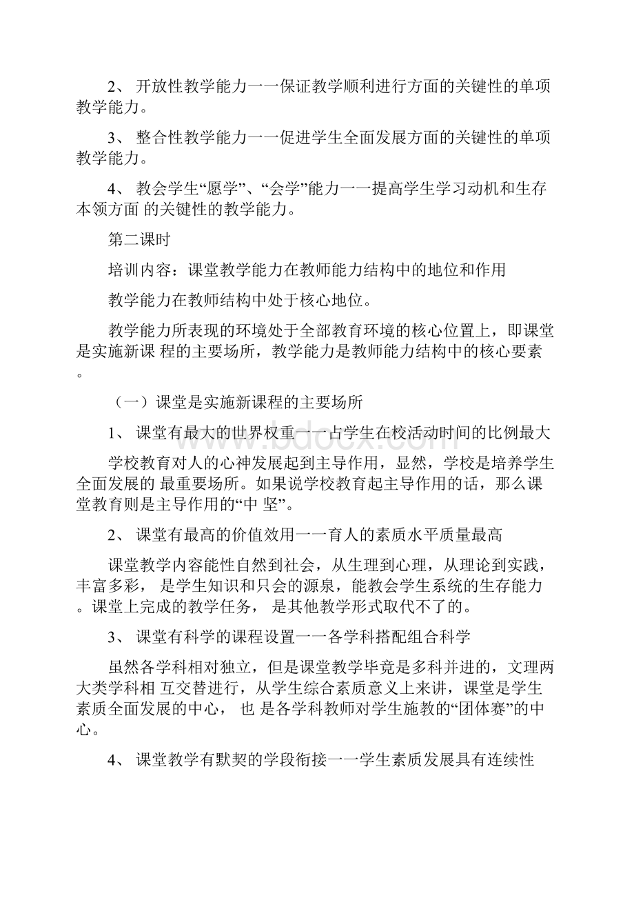 《教师课堂教学能力的培养与训练》培训讲义全.docx_第2页