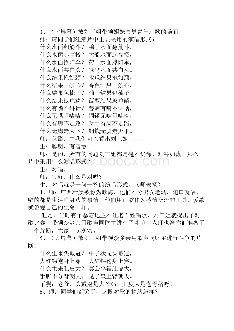 K12学习新人教版四年级音乐下册教案第二单元五十六朵花.docx_第2页