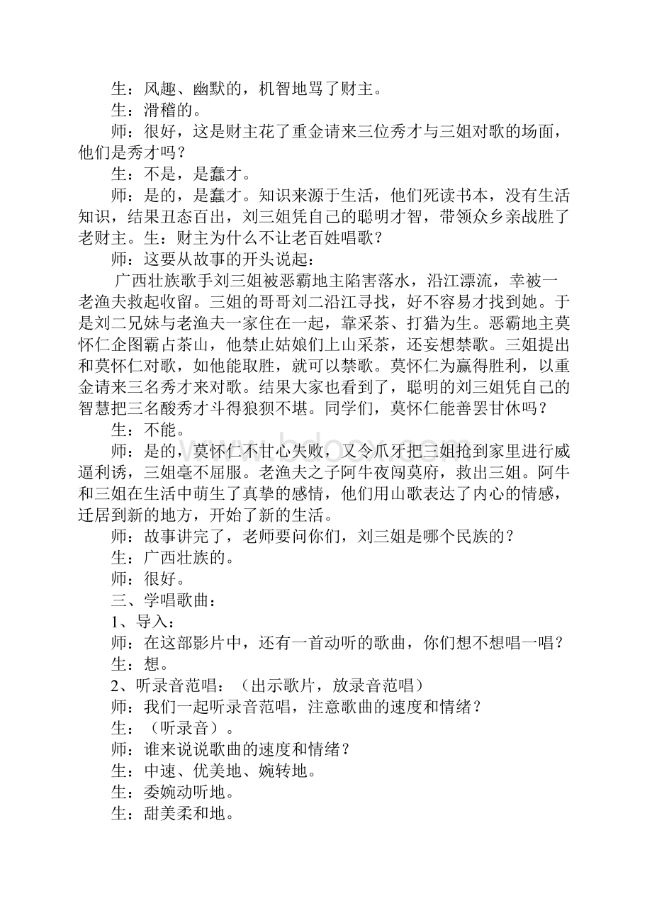 K12学习新人教版四年级音乐下册教案第二单元五十六朵花.docx_第3页