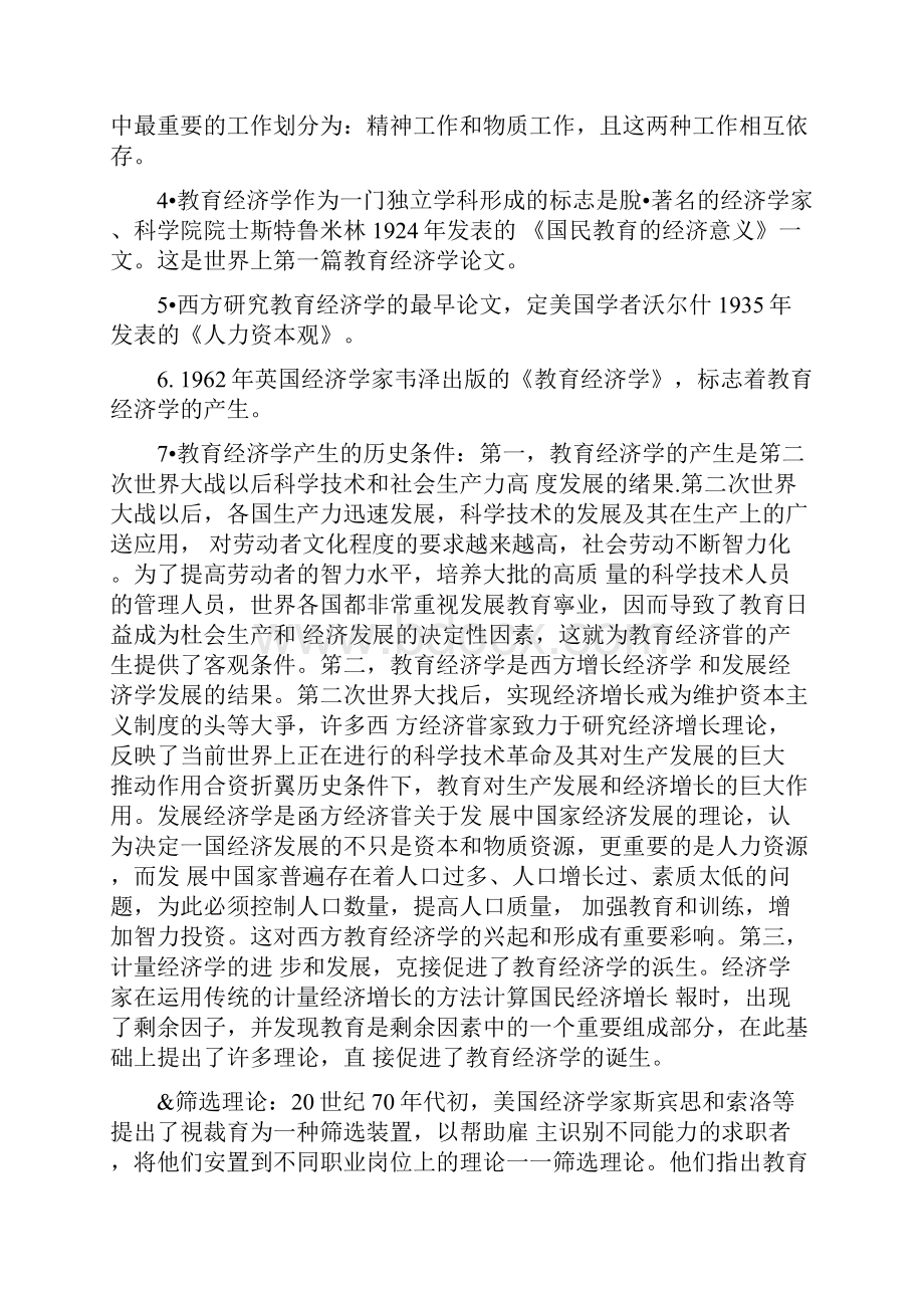 教育经济学复习资料全Word文档格式.docx_第2页