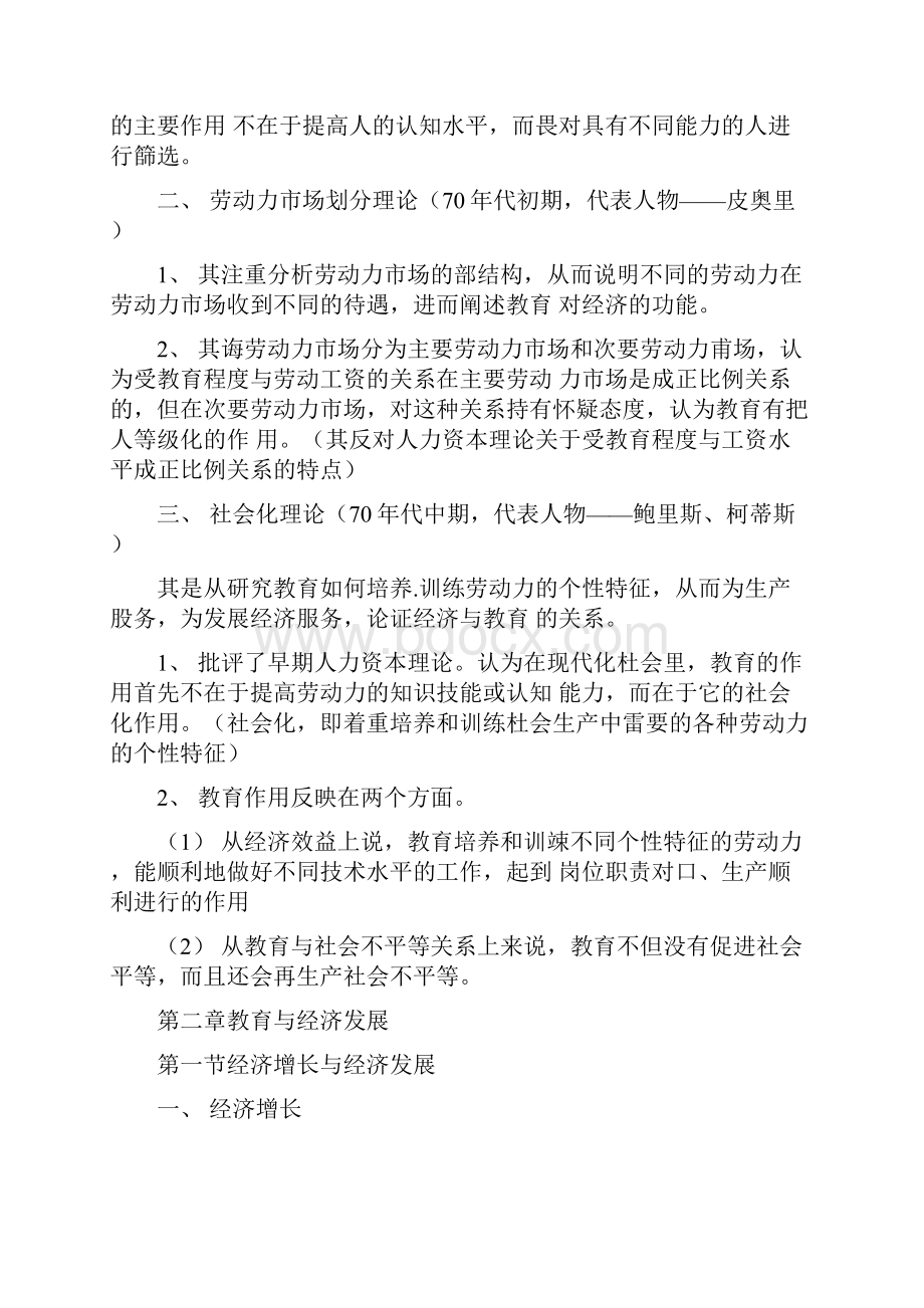 教育经济学复习资料全Word文档格式.docx_第3页