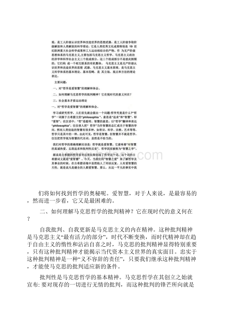 马克思原理读书笔记文档格式.docx_第2页