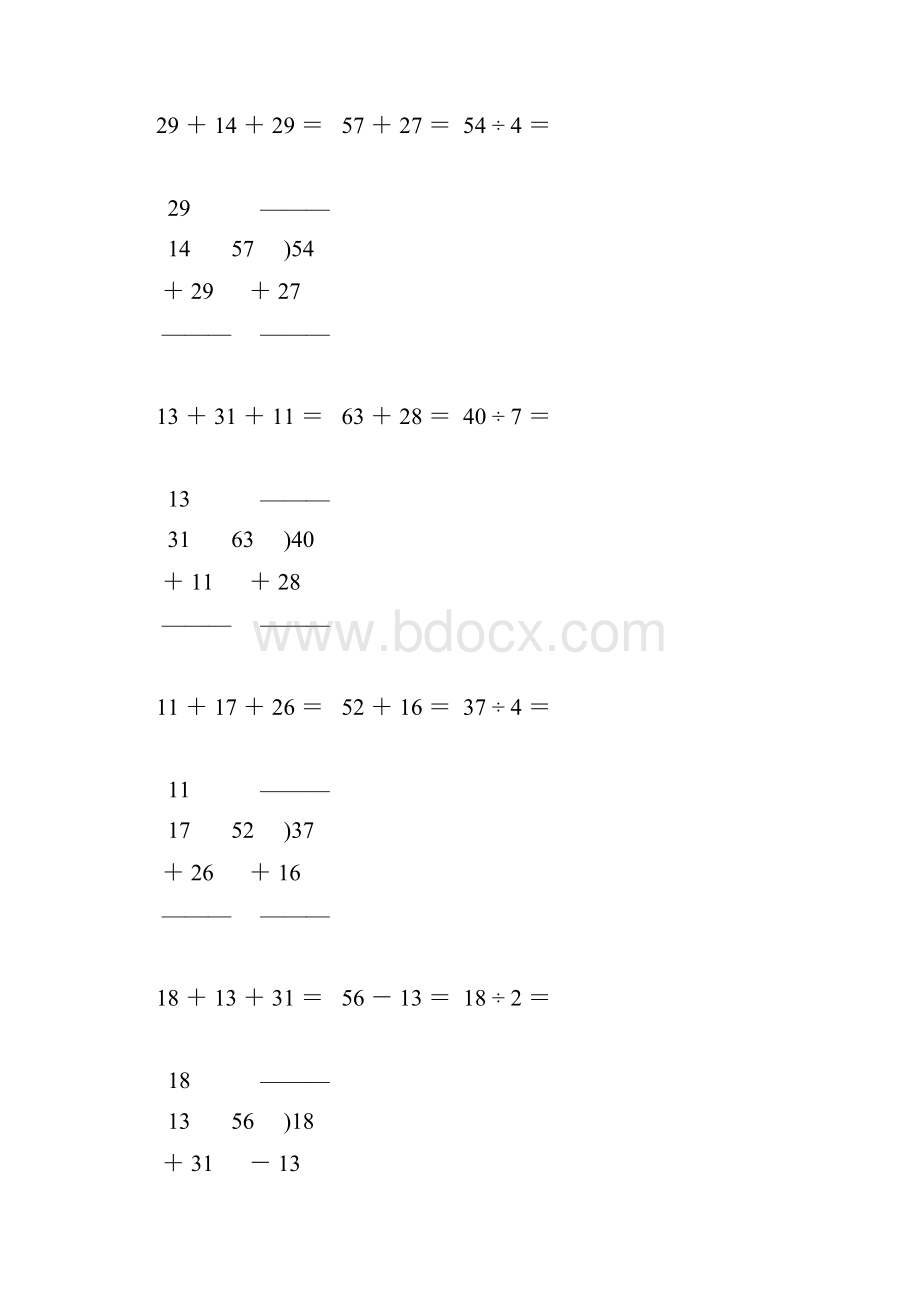 人教版小学二年级数学下册竖式计算大全139.docx_第3页