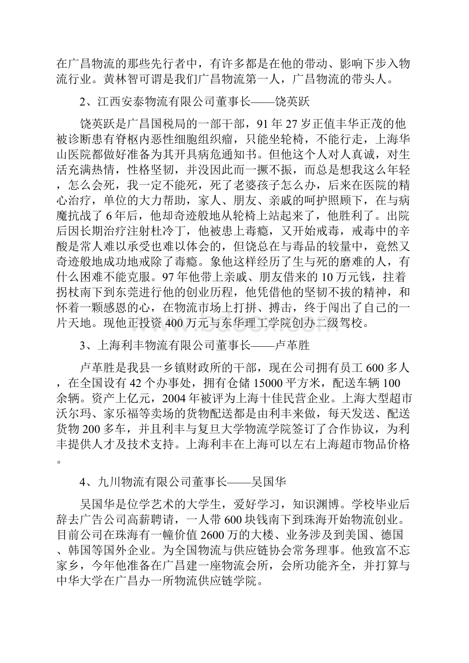 全国物流第一县十万大军闯天下资料讲解Word格式文档下载.docx_第3页