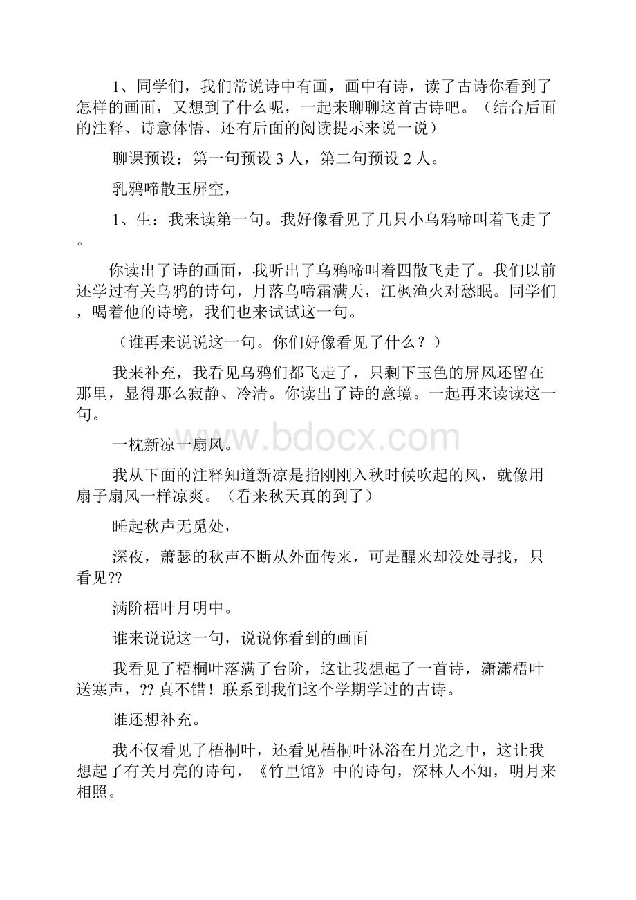 什么叫立秋.docx_第2页