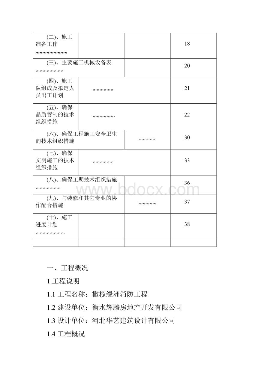 住宅楼消防工程施工组织设计方案.docx_第2页