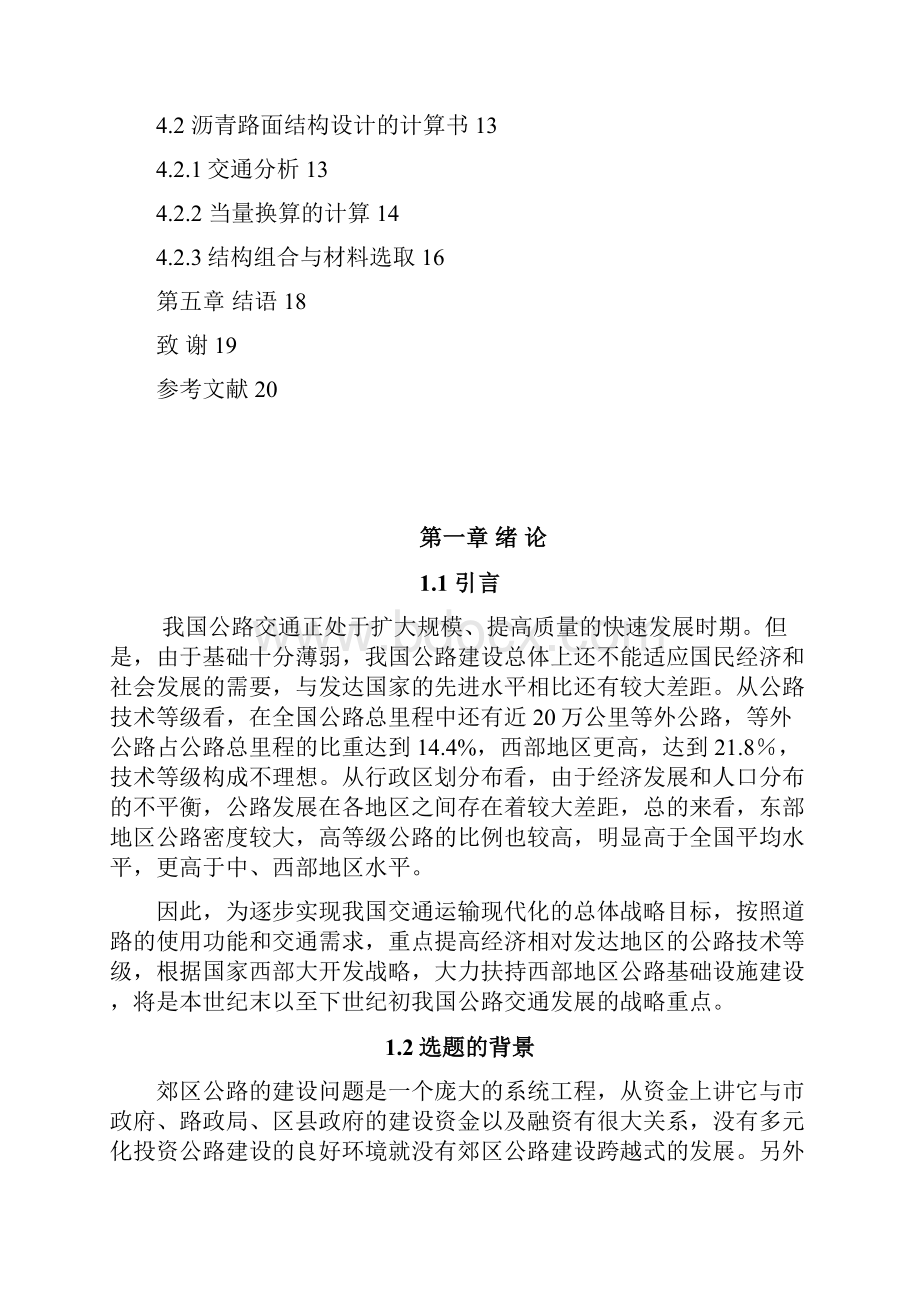 郊区公路综合设计学位论文.docx_第2页