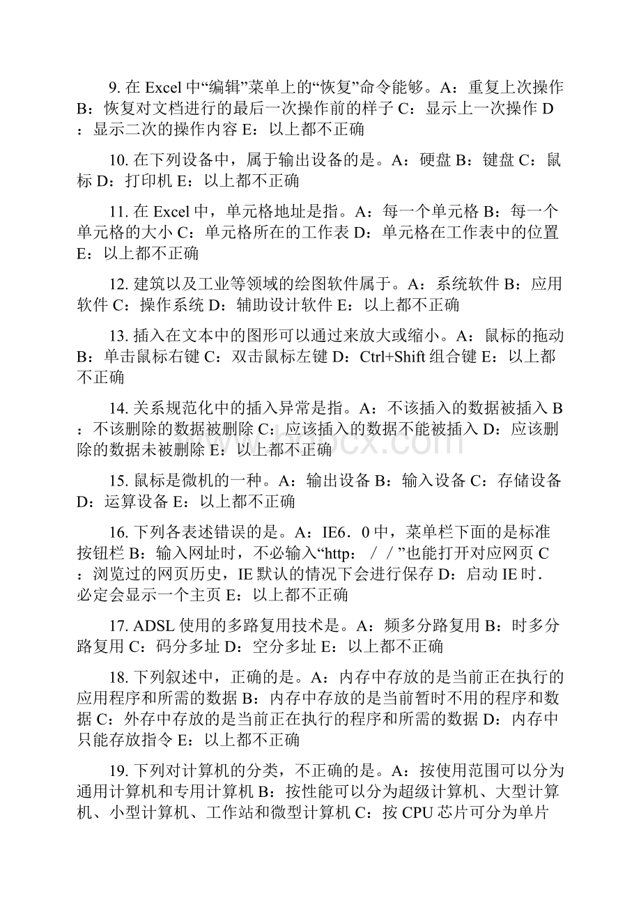 上半年福建省货币银行学金融体系考试试题Word文件下载.docx_第2页