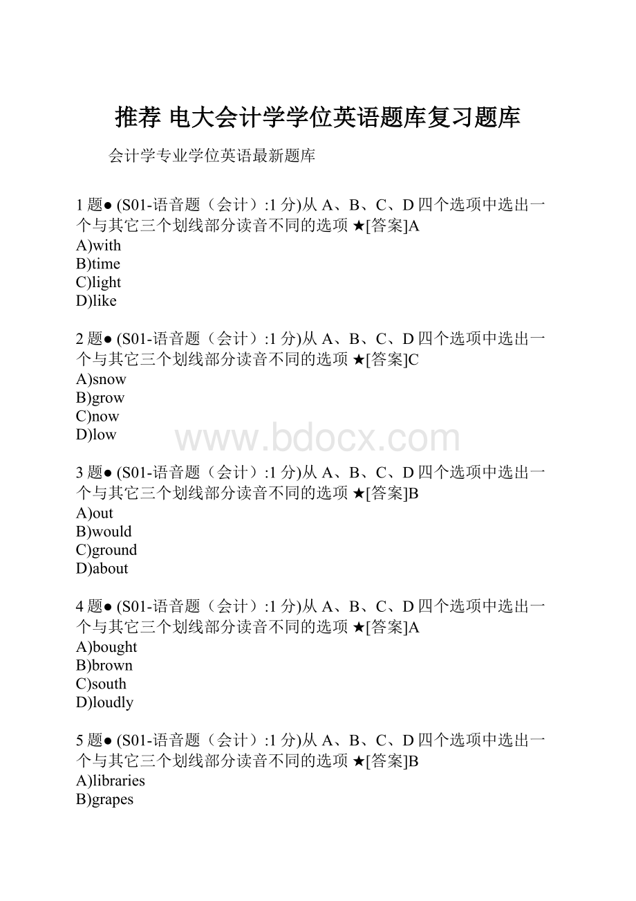 推荐 电大会计学学位英语题库复习题库.docx