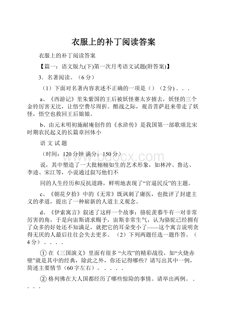 衣服上的补丁阅读答案.docx_第1页