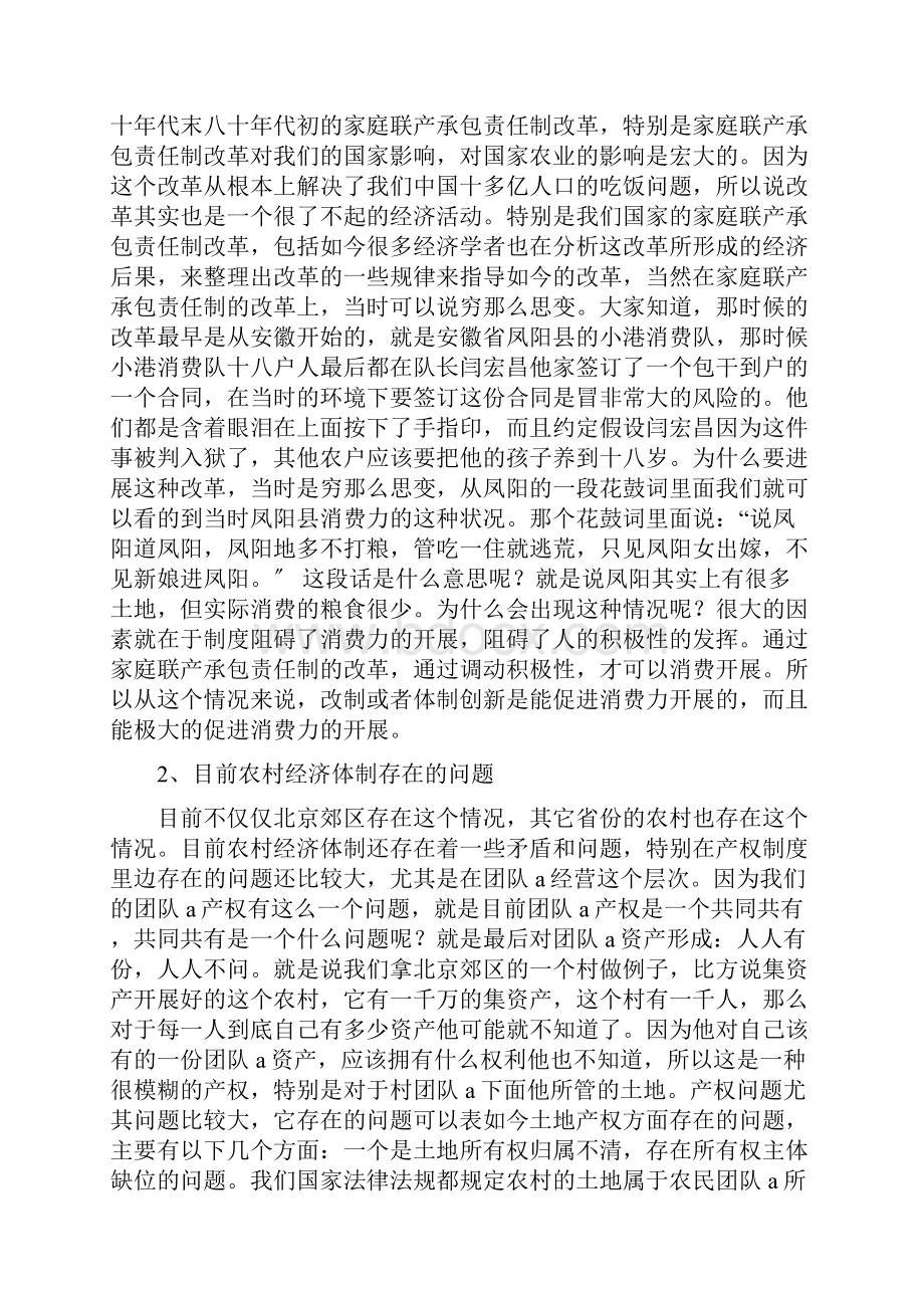 农村经济体制改革概述Word文档格式.docx_第2页