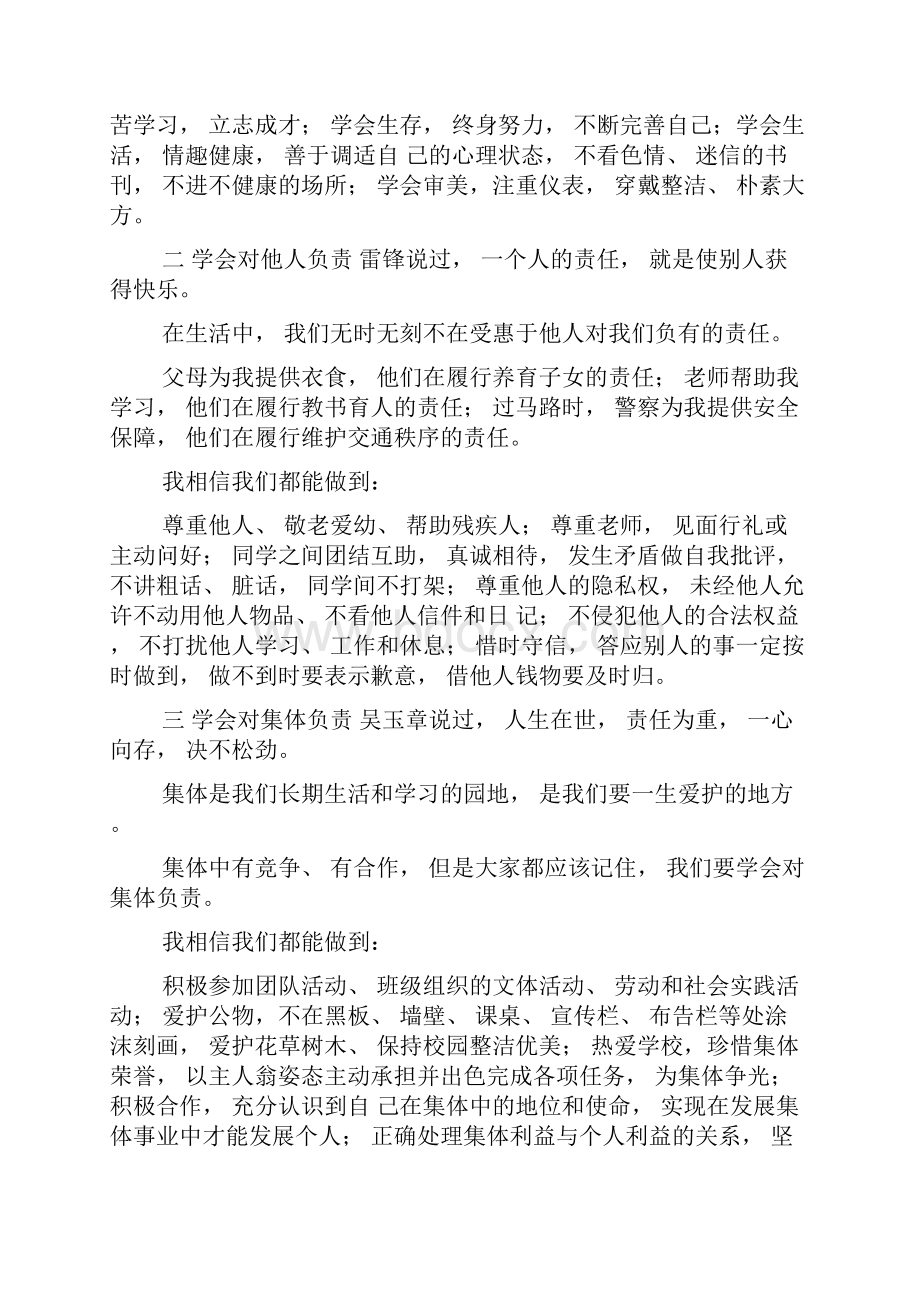 家长会用九年级亲子课堂第四章课件教案3.docx_第3页