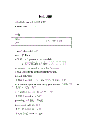 核心词根Word下载.docx