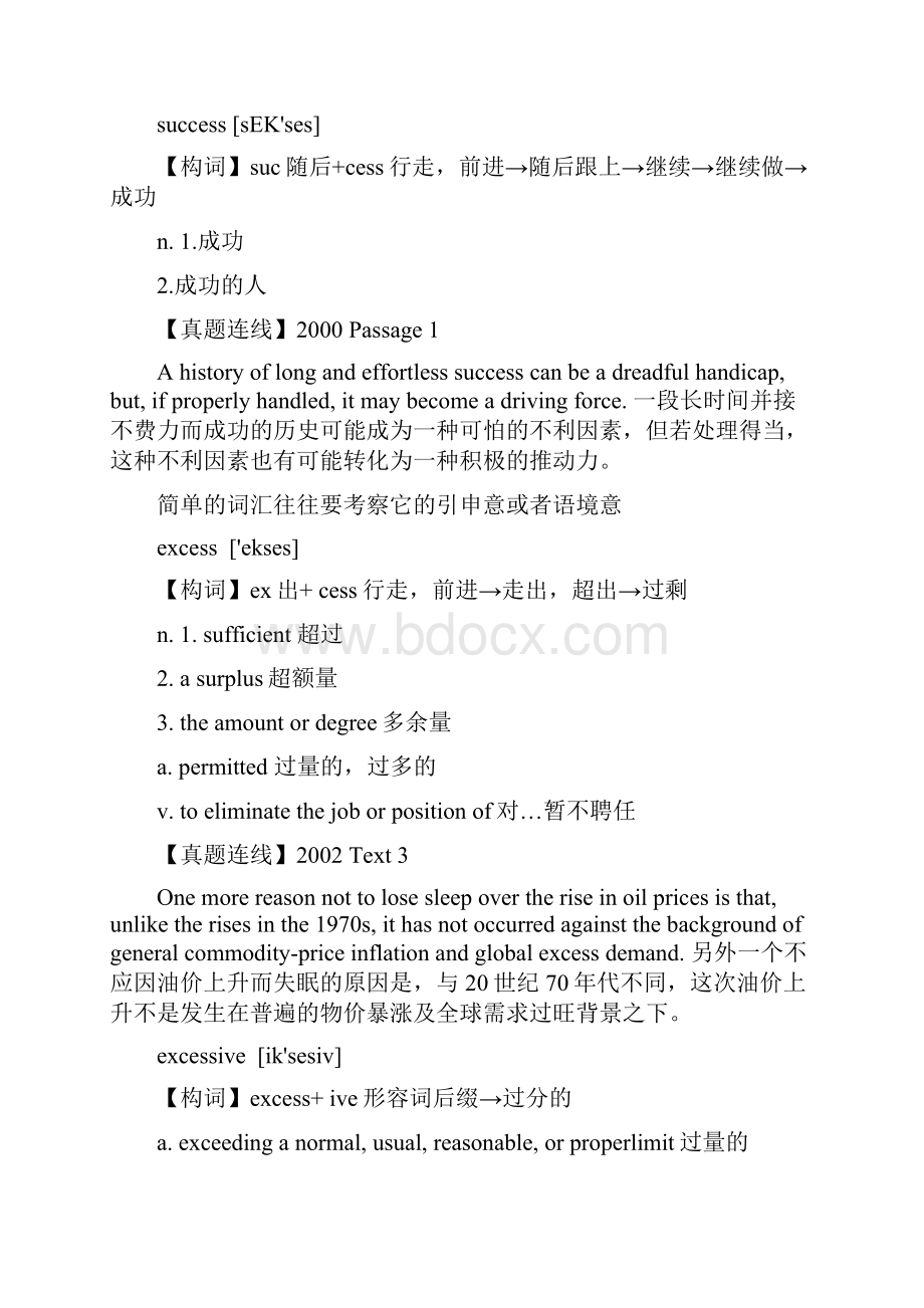 核心词根Word下载.docx_第3页