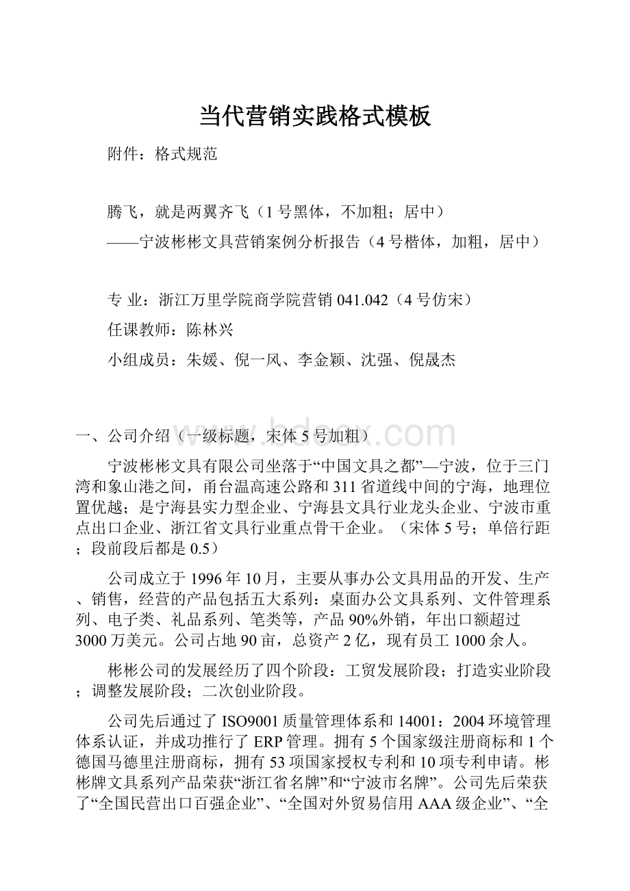 当代营销实践格式模板文档格式.docx_第1页