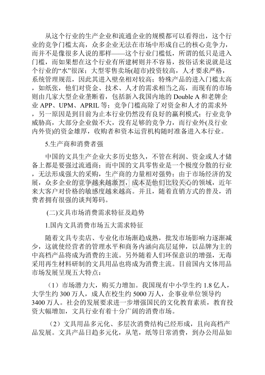 当代营销实践格式模板文档格式.docx_第3页