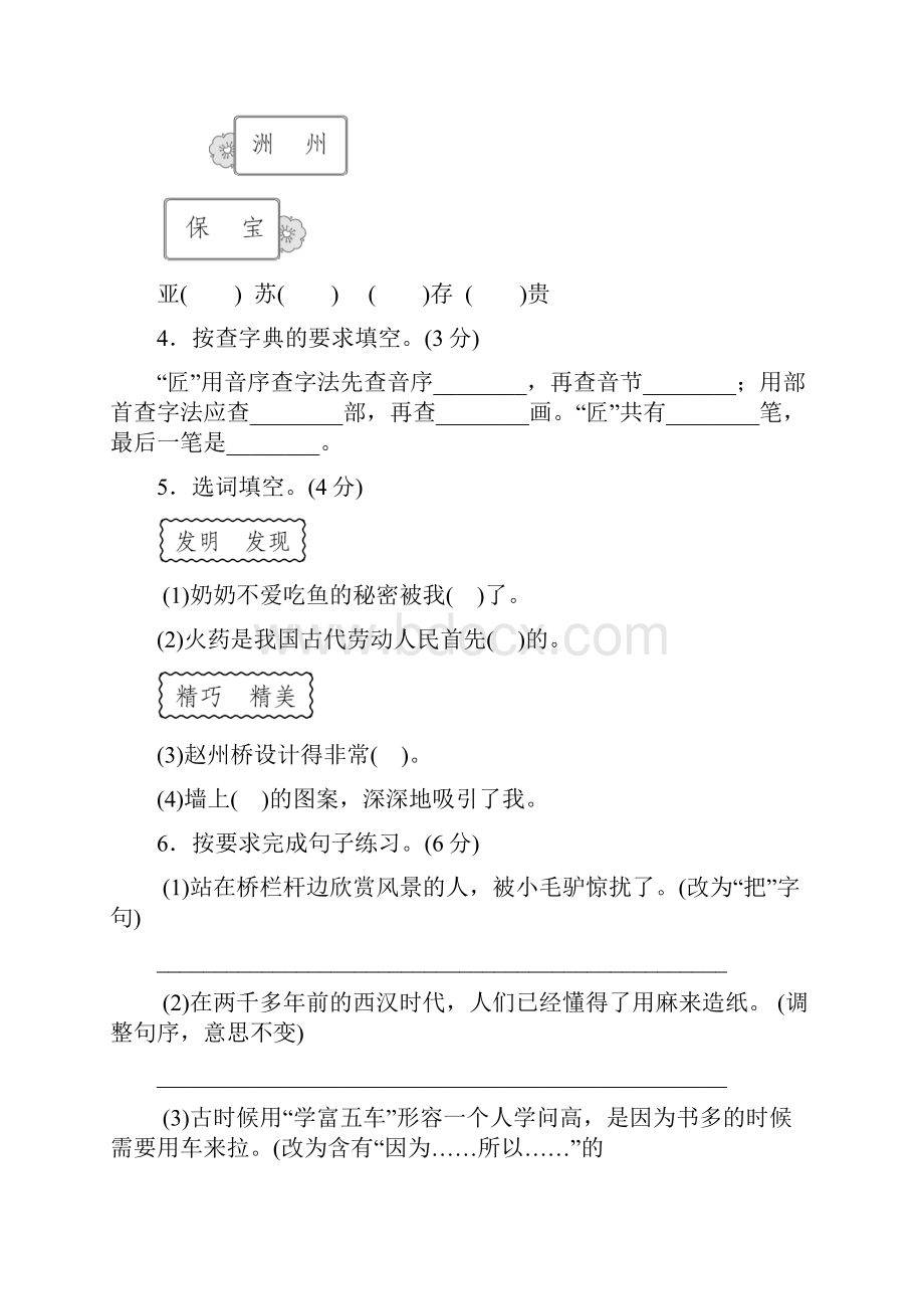 部编版小学语文三年级下册第三单元达标试题及答案4套Word文件下载.docx_第2页