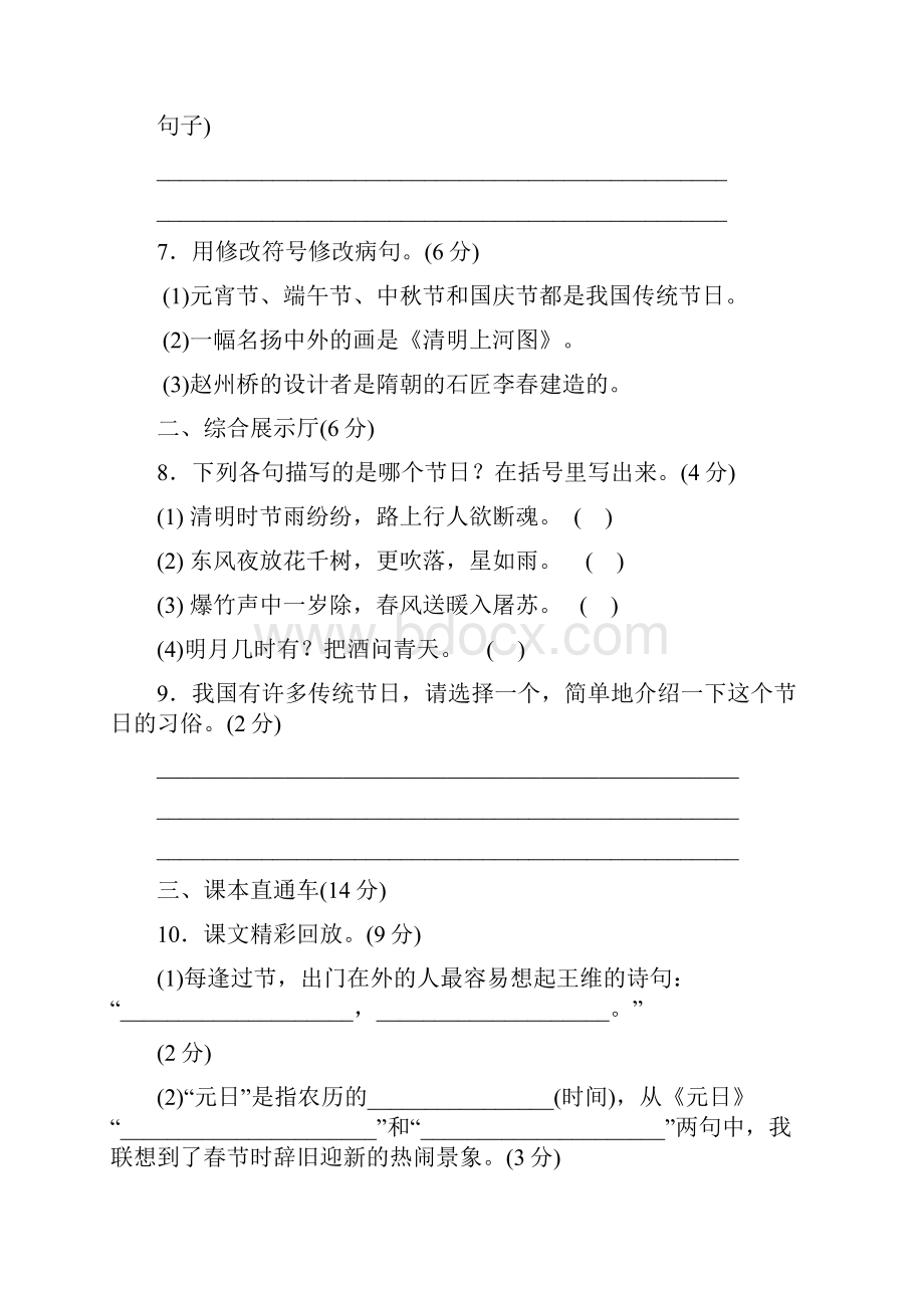 部编版小学语文三年级下册第三单元达标试题及答案4套Word文件下载.docx_第3页