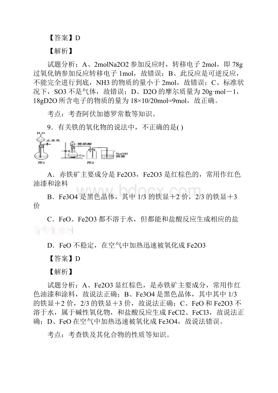 黑龙江省虎林市第一中学届高三上学期期末考试理综.docx_第2页