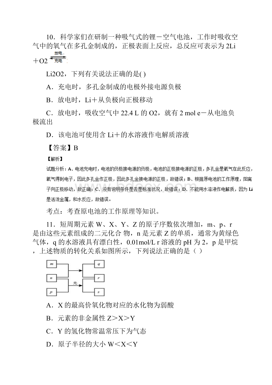 黑龙江省虎林市第一中学届高三上学期期末考试理综.docx_第3页