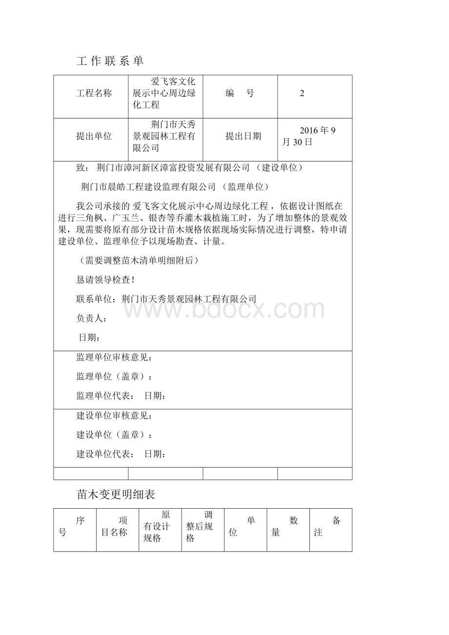 工作联系单园林.docx_第2页