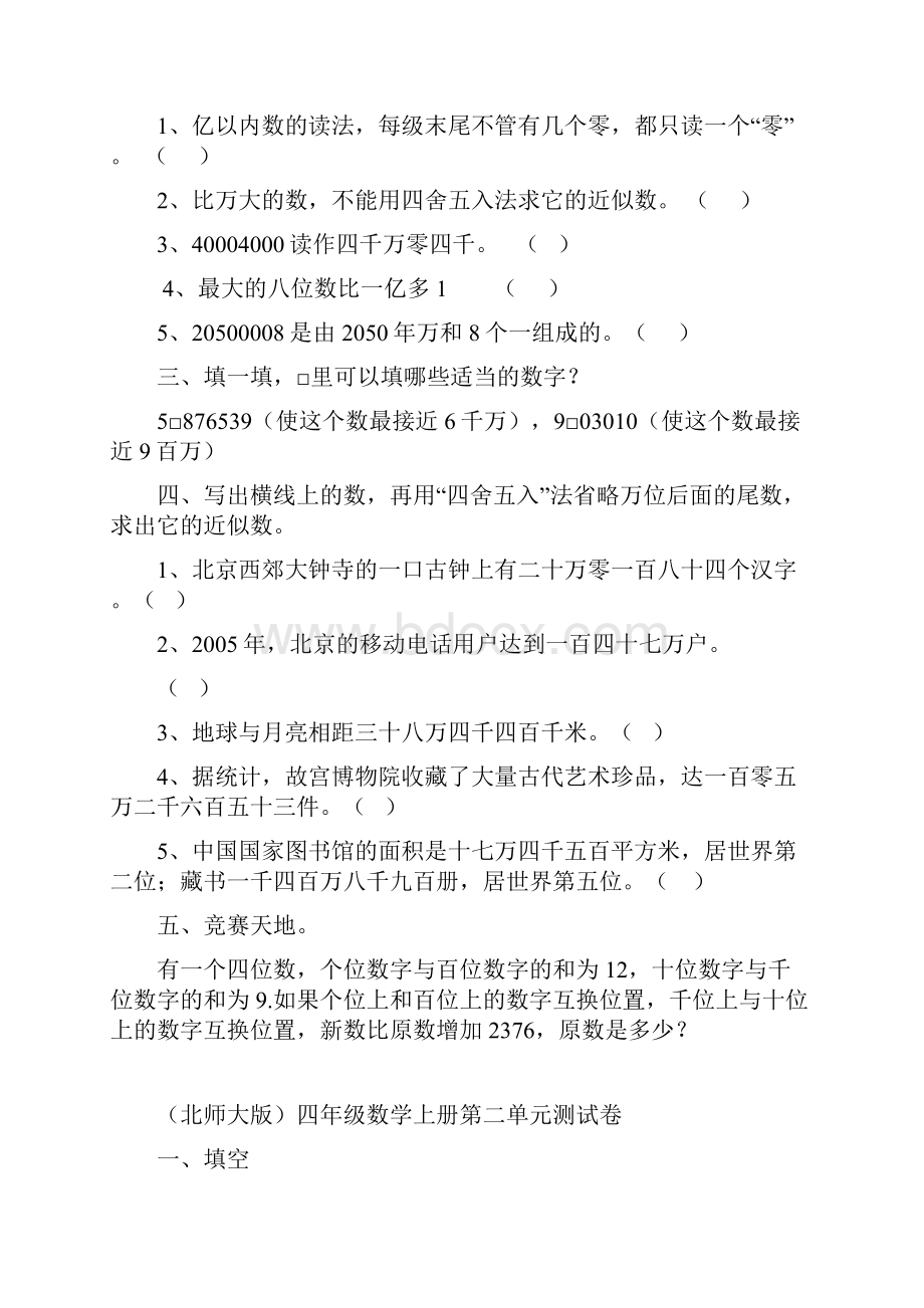 北师大版小学数学四年级上册单元测试全册.docx_第2页