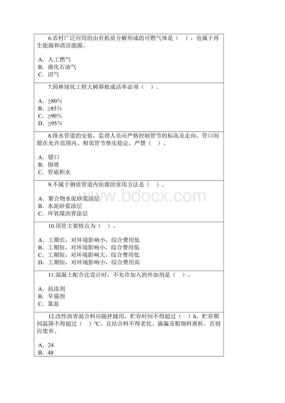 监理继续教育市政题目及答案.docx_第2页