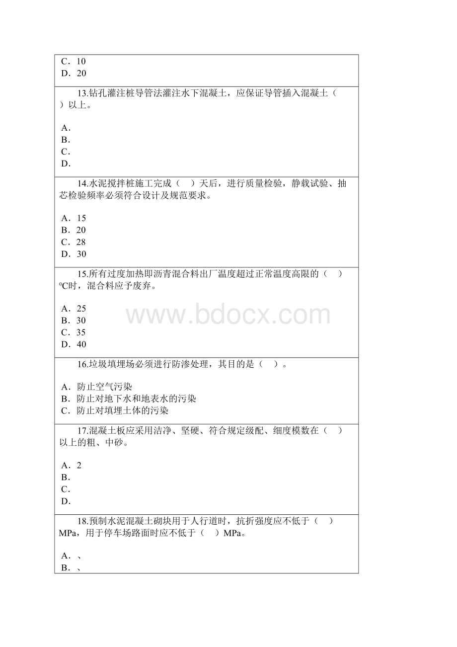 监理继续教育市政题目及答案.docx_第3页