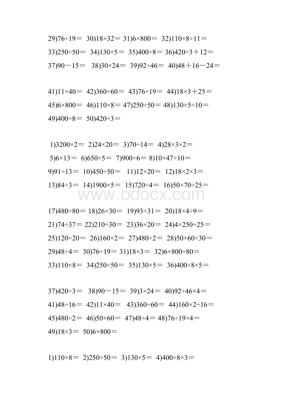 四年级上册数学口算题大全Word格式.docx_第2页