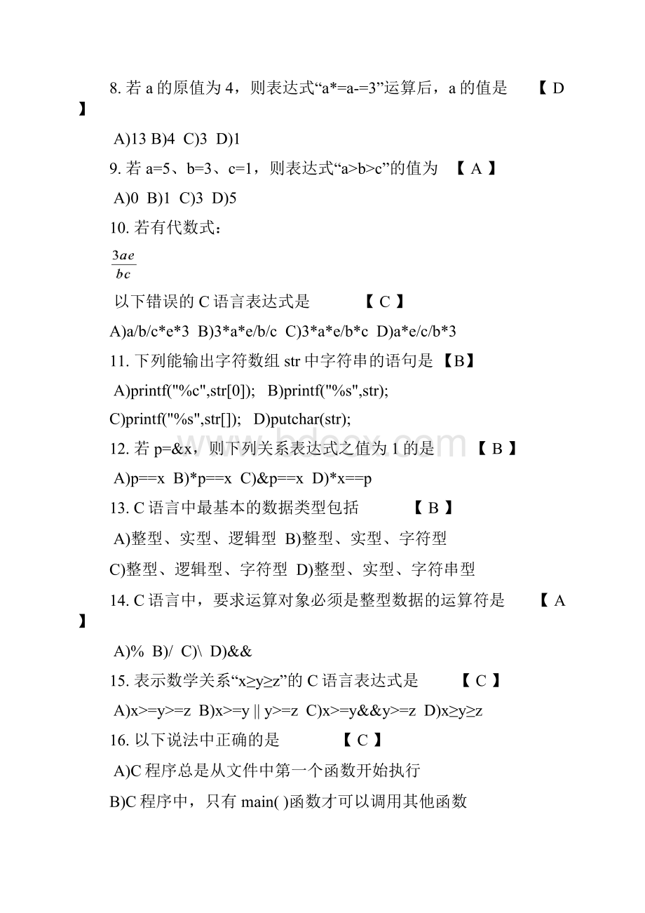 C程序设计参考题型.docx_第2页