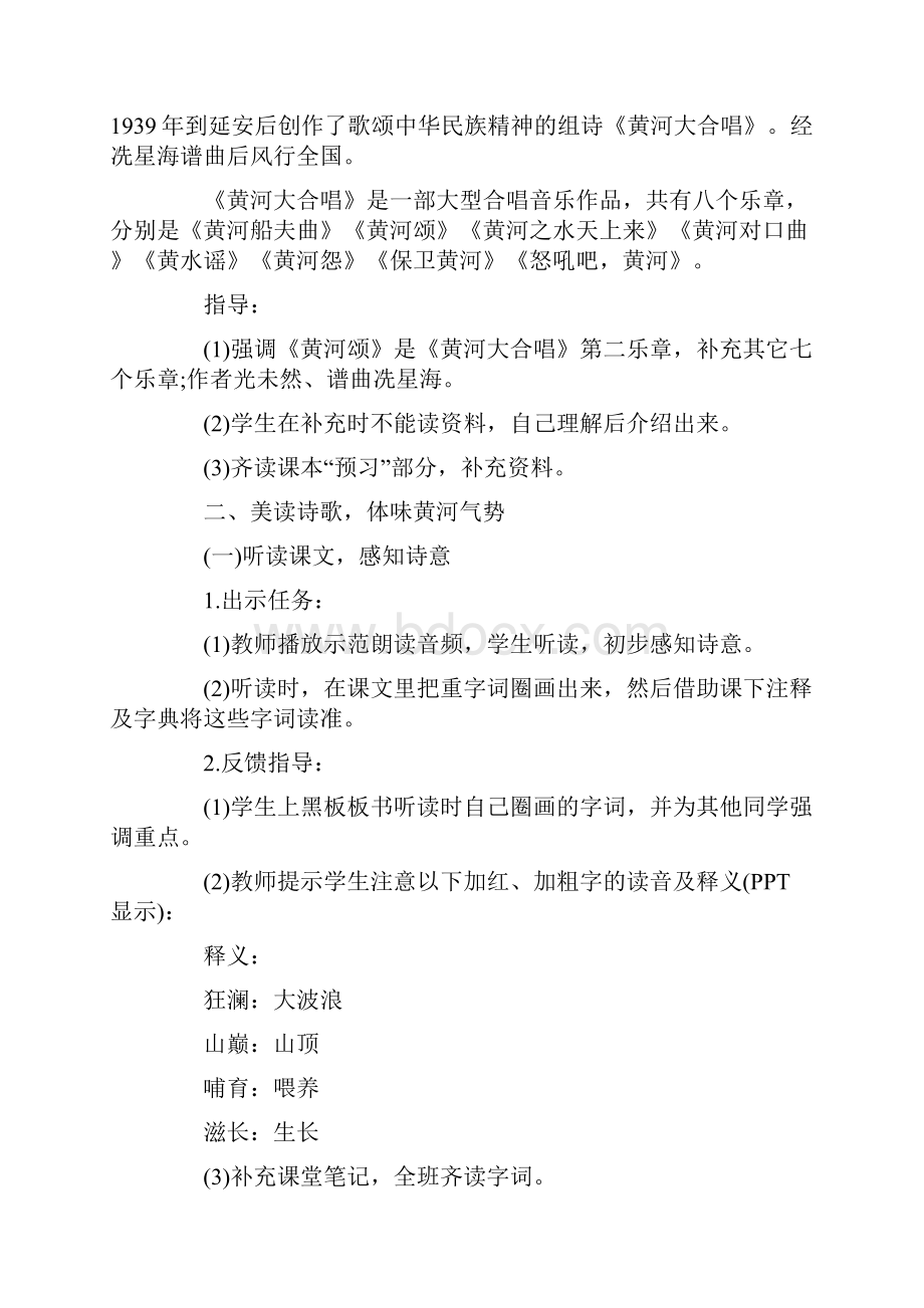 黄河颂课文教案3篇docWord格式文档下载.docx_第3页