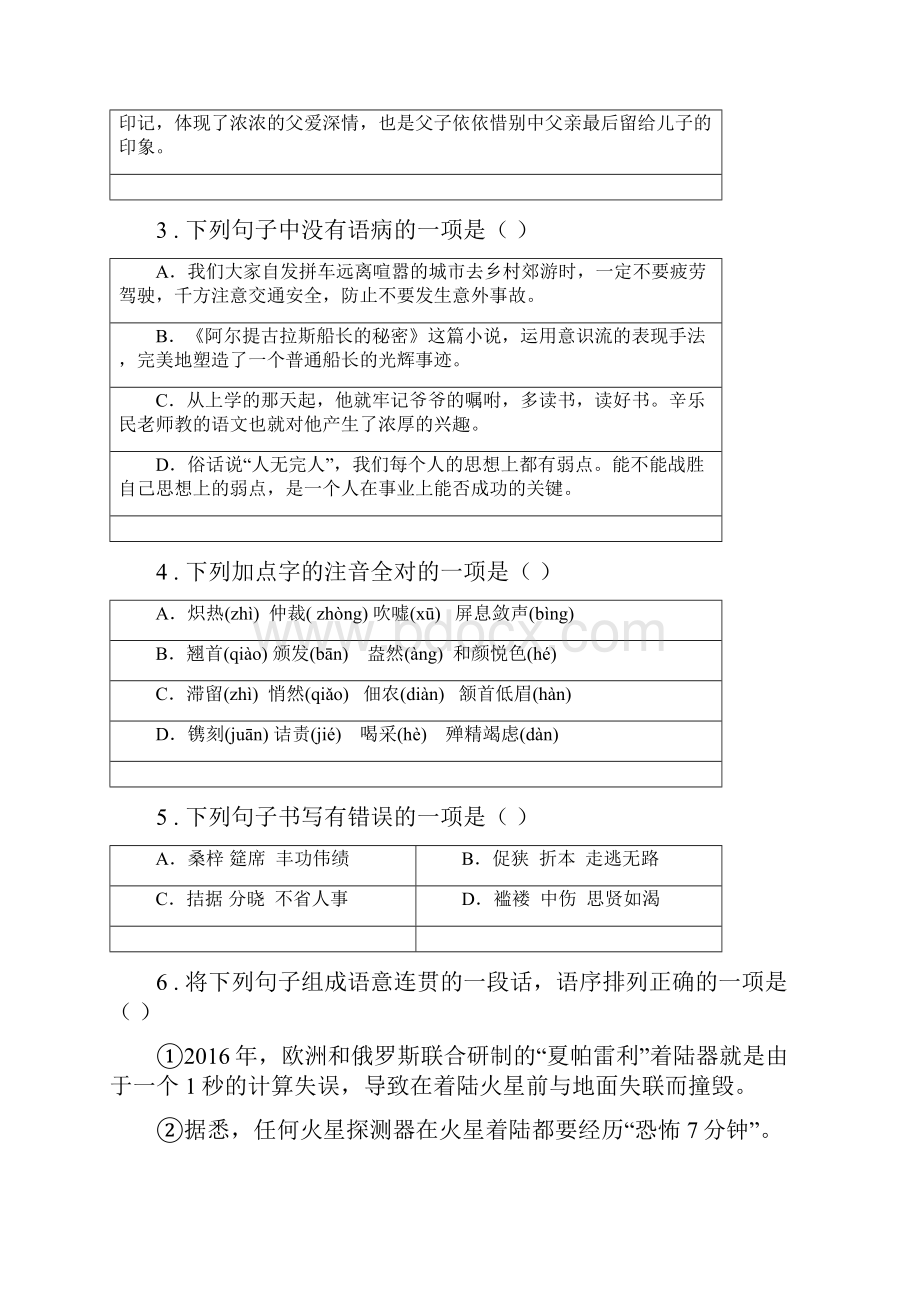 人教版学年七年级上学期期中考试语文试题A卷检测Word文档格式.docx_第2页