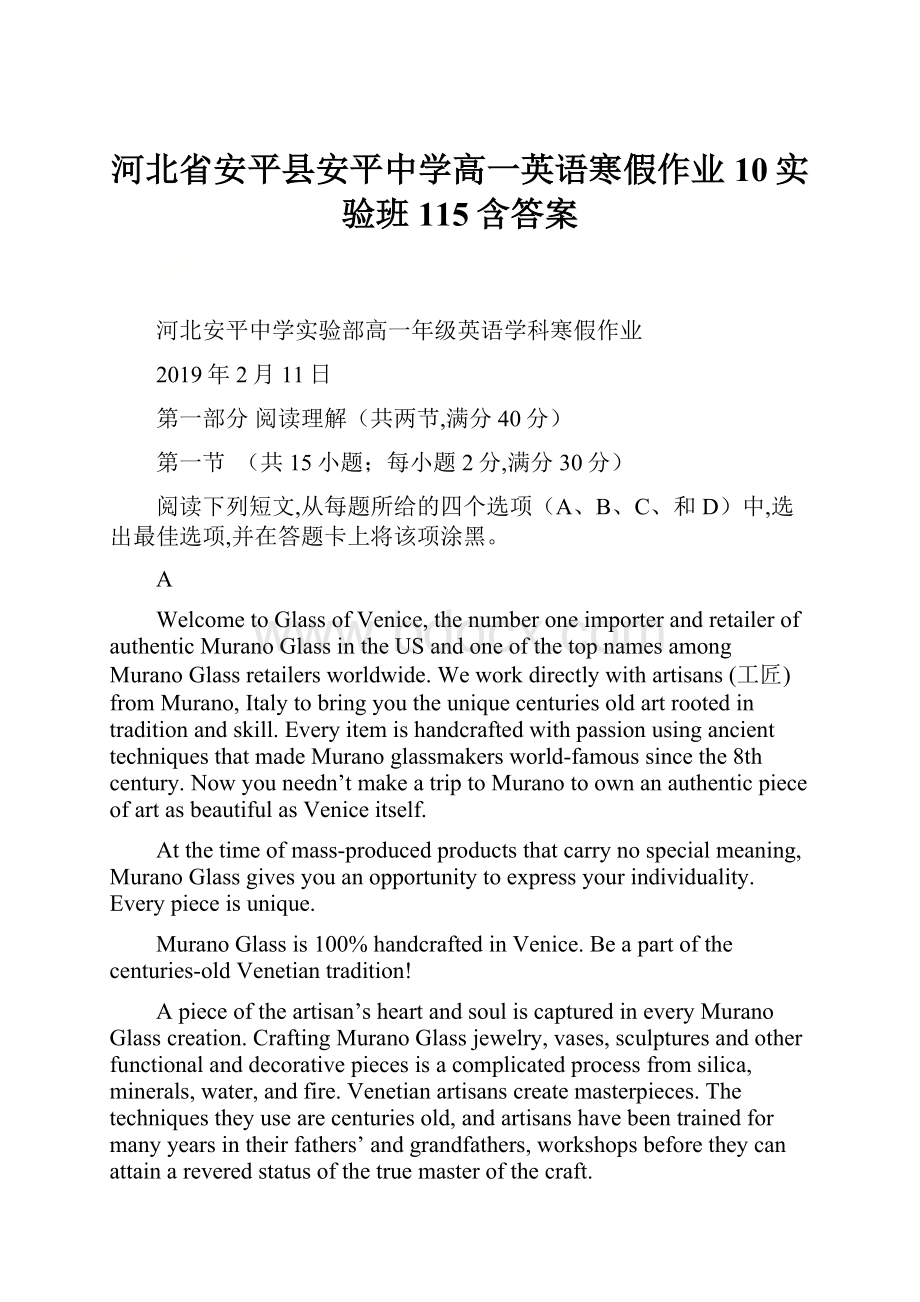 河北省安平县安平中学高一英语寒假作业10实验班115含答案Word格式文档下载.docx_第1页