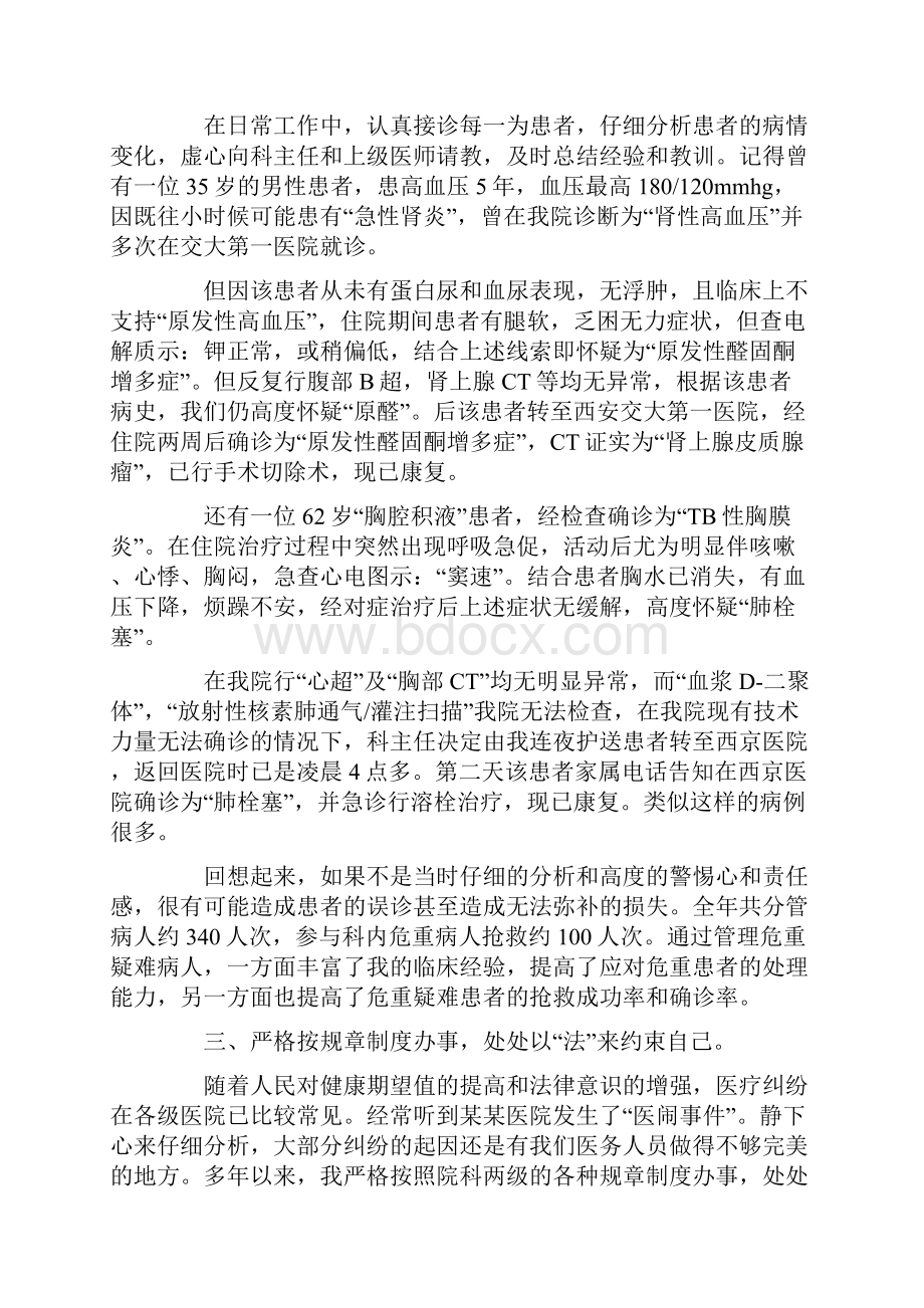 心电图室工作总结范文.docx_第2页