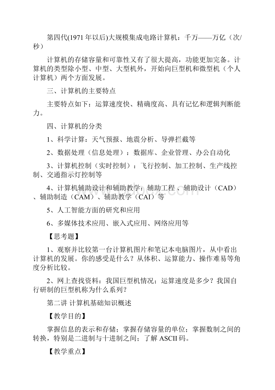 大学计算机应用基础教案.docx_第3页