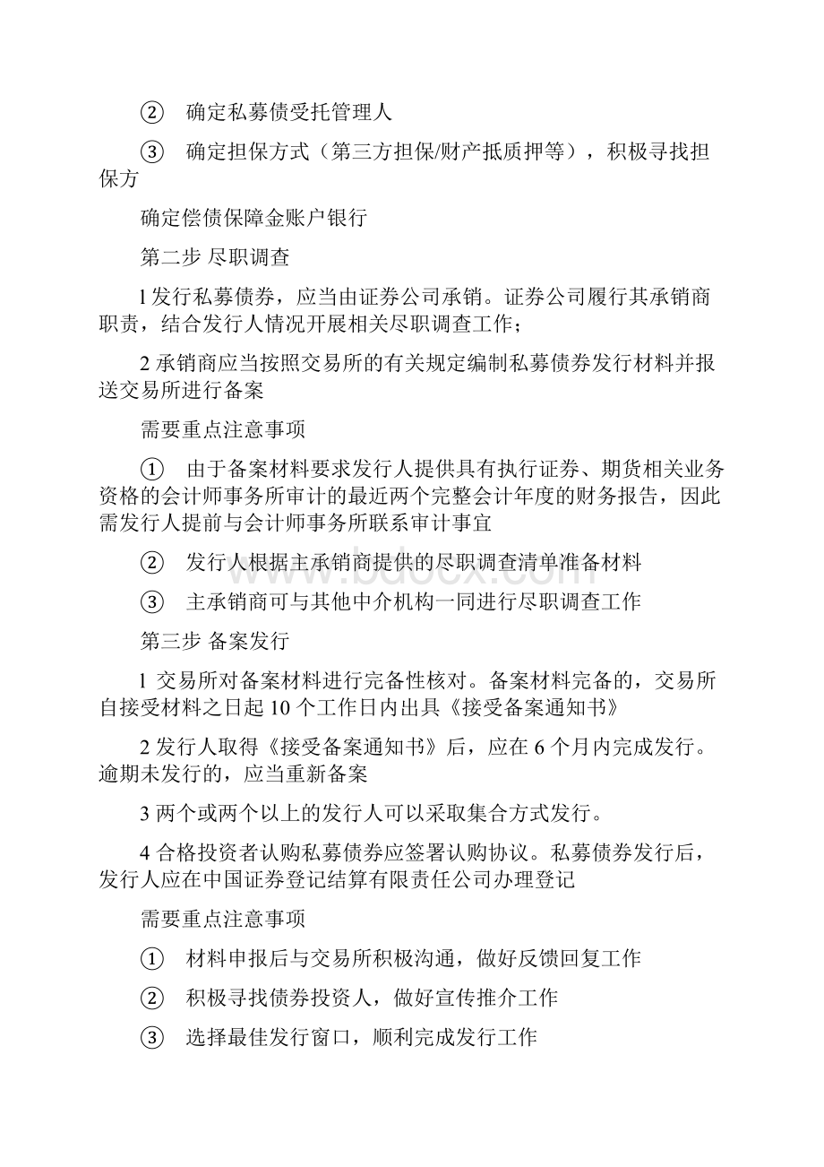 私募债发行流程Word文档下载推荐.docx_第3页