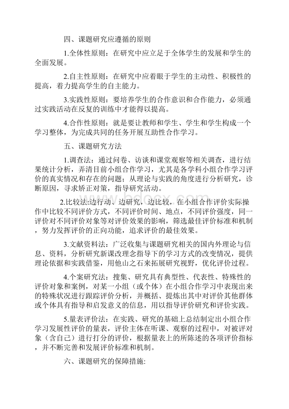 小组合作学习的策略与实践研究.docx_第3页