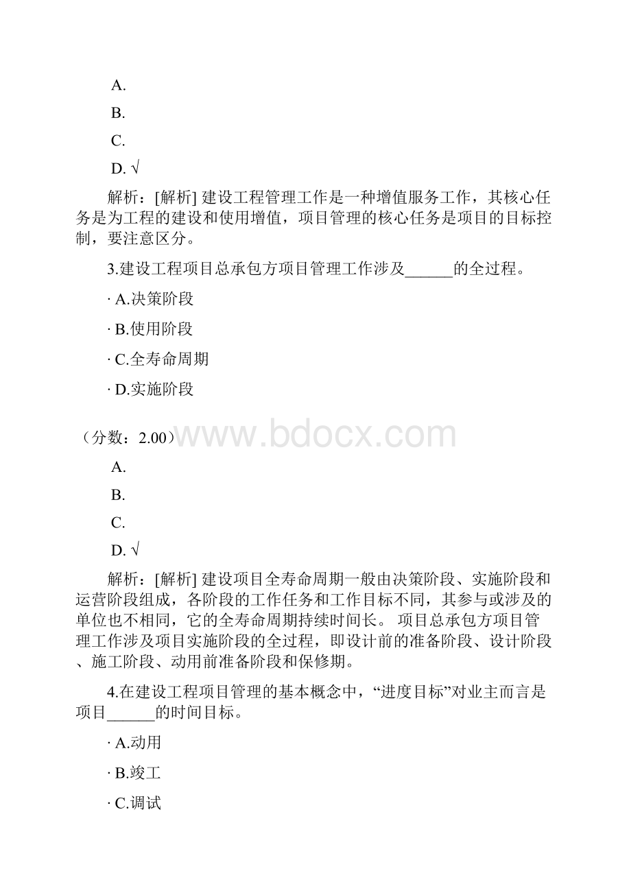 建设工程项目管理建设工程项目的组织与管理三.docx_第2页