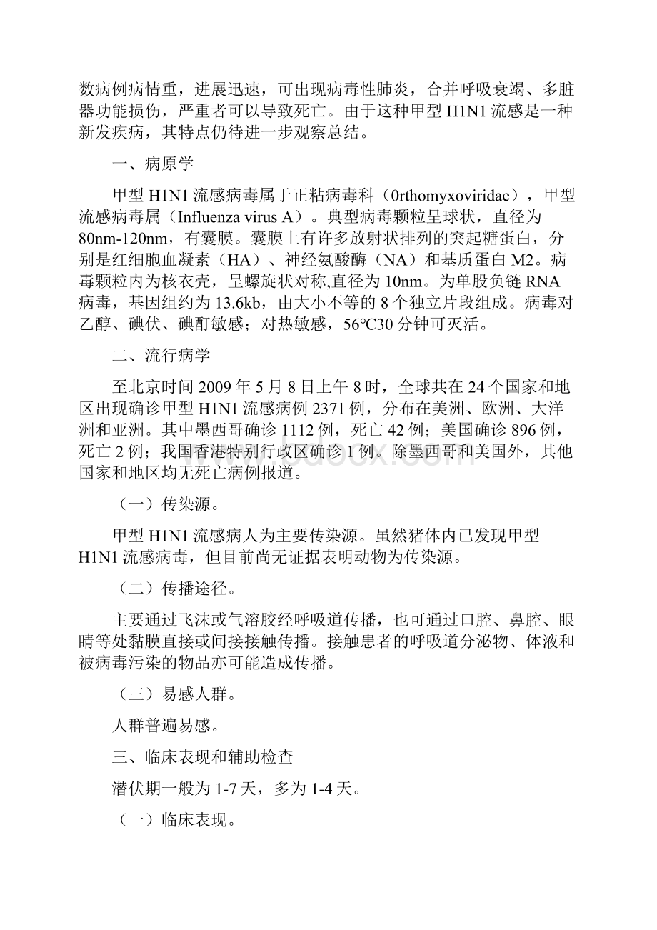 后勤通讯文档格式.docx_第2页