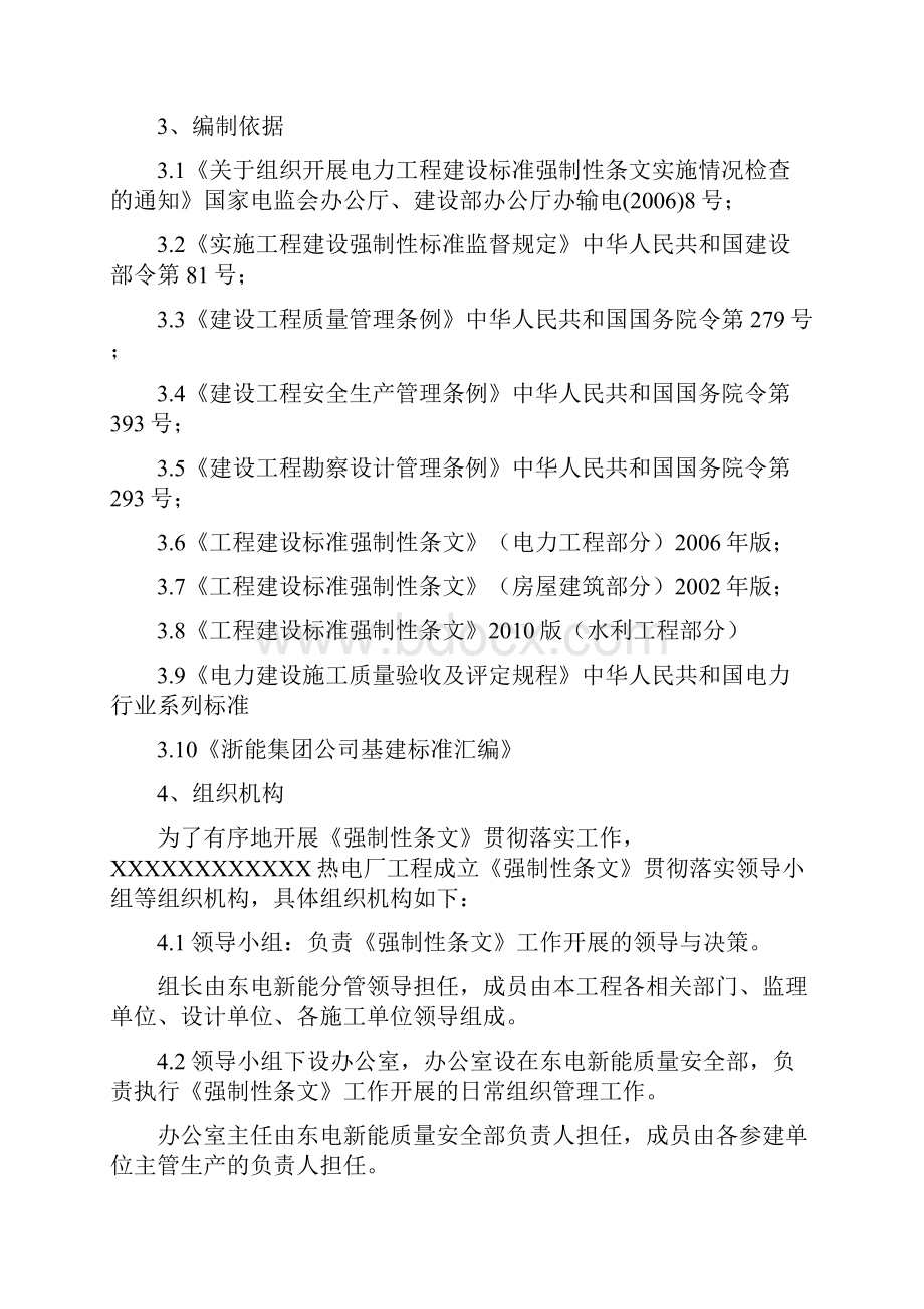 XX工程强制性条文实施规划.docx_第3页